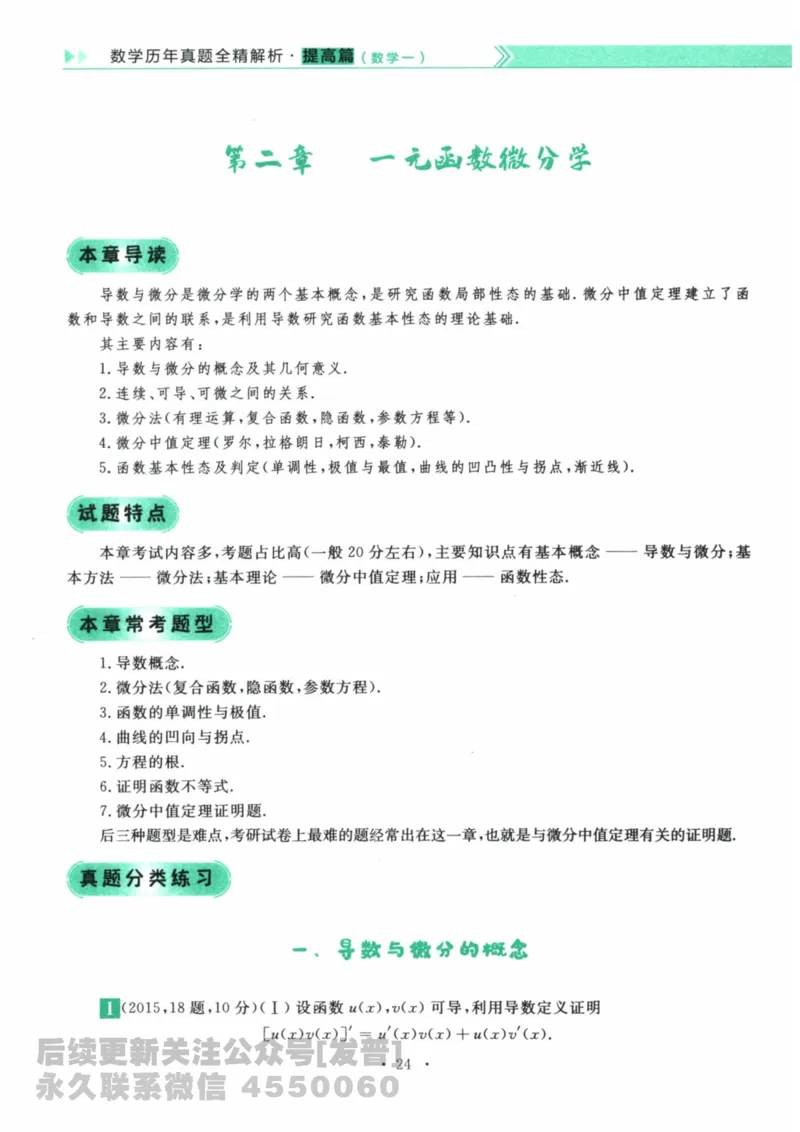 2024考研数学李永乐数学（一）历年真题全解解析提高篇2009-2023试题册公众号：小乖考研免费分享_04.数学一历年真题_李老师版本数学一_李永乐历年真题全精解析（数学一）2009-2023