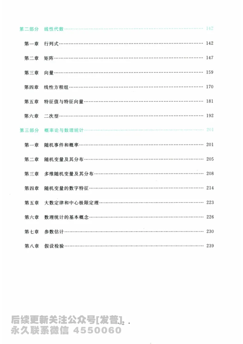 2024考研数学李永乐数学（一）历年真题全解解析提高篇2009-2023试题册公众号：小乖考研免费分享_04.数学一历年真题_李老师版本数学一_李永乐历年真题全精解析（数学一）2009-2023