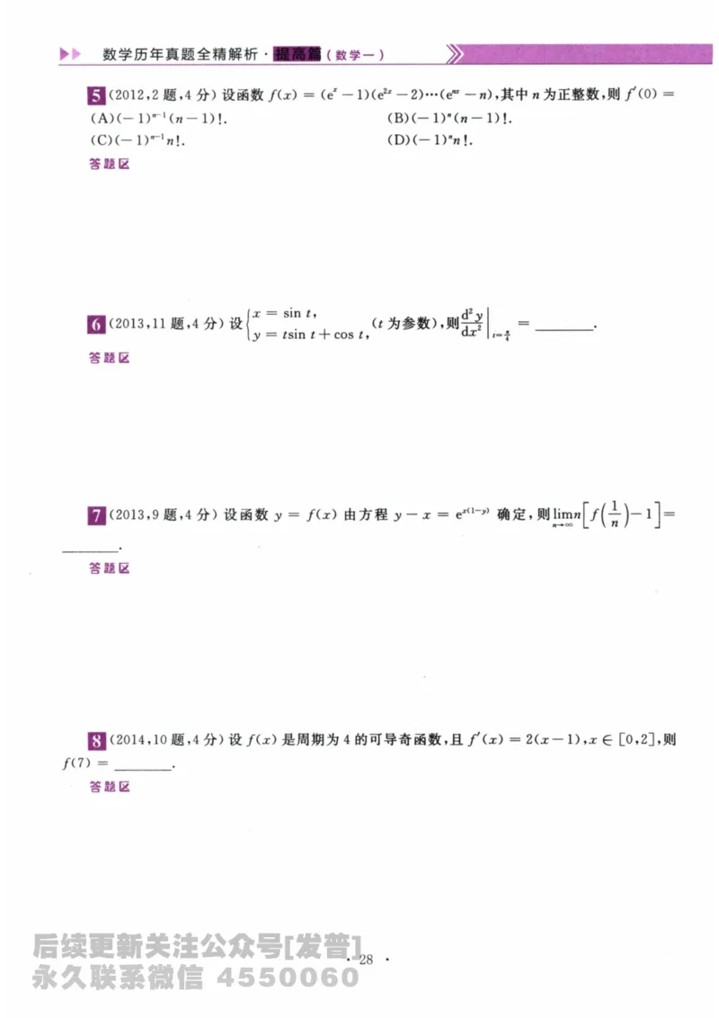2024考研数学李永乐数学（一）历年真题全解解析提高篇2009-2023试题册公众号：小乖考研免费分享_04.数学一历年真题_李老师版本数学一_李永乐历年真题全精解析（数学一）2009-2023