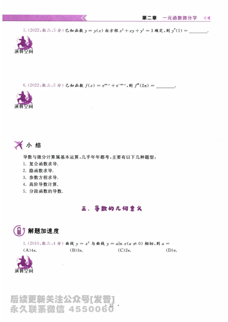 2024考研数学李永乐数学（一）历年真题全解解析提高篇2009-2023试题册公众号：小乖考研免费分享_04.数学一历年真题_李老师版本数学一_李永乐历年真题全精解析（数学一）2009-2023