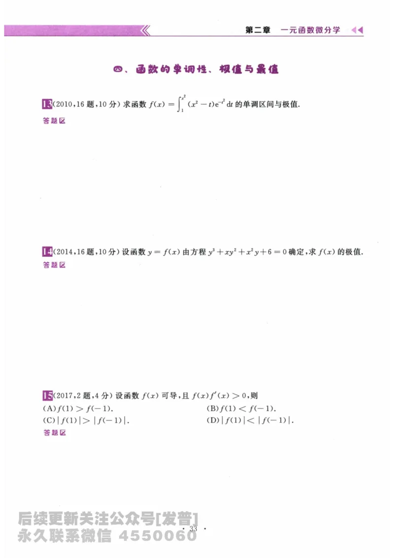 2024考研数学李永乐数学（一）历年真题全解解析提高篇2009-2023试题册公众号：小乖考研免费分享_04.数学一历年真题_李老师版本数学一_李永乐历年真题全精解析（数学一）2009-2023