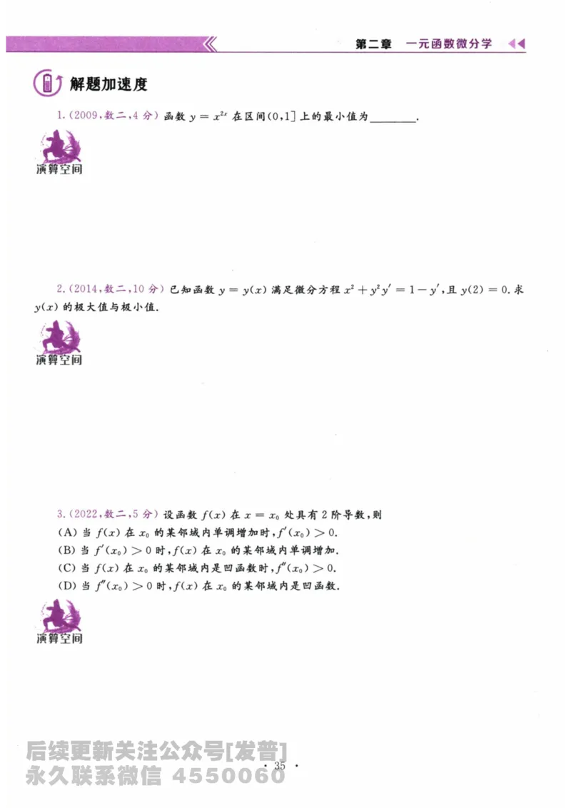 2024考研数学李永乐数学（一）历年真题全解解析提高篇2009-2023试题册公众号：小乖考研免费分享_04.数学一历年真题_李老师版本数学一_李永乐历年真题全精解析（数学一）2009-2023