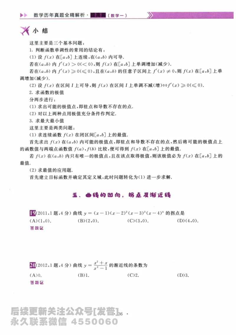 2024考研数学李永乐数学（一）历年真题全解解析提高篇2009-2023试题册公众号：小乖考研免费分享_04.数学一历年真题_李老师版本数学一_李永乐历年真题全精解析（数学一）2009-2023