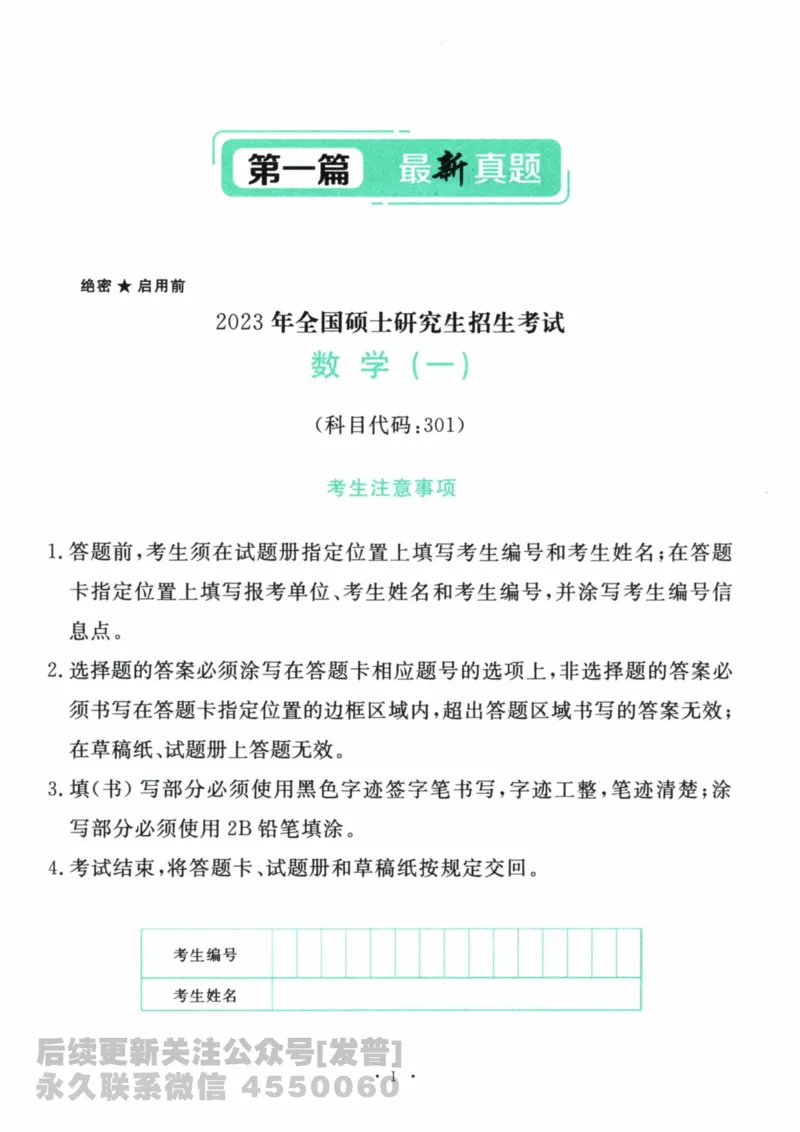 2024考研数学李永乐数学（一）历年真题全解解析提高篇2009-2023试题册公众号：小乖考研免费分享_04.数学一历年真题_李老师版本数学一_李永乐历年真题全精解析（数学一）2009-2023