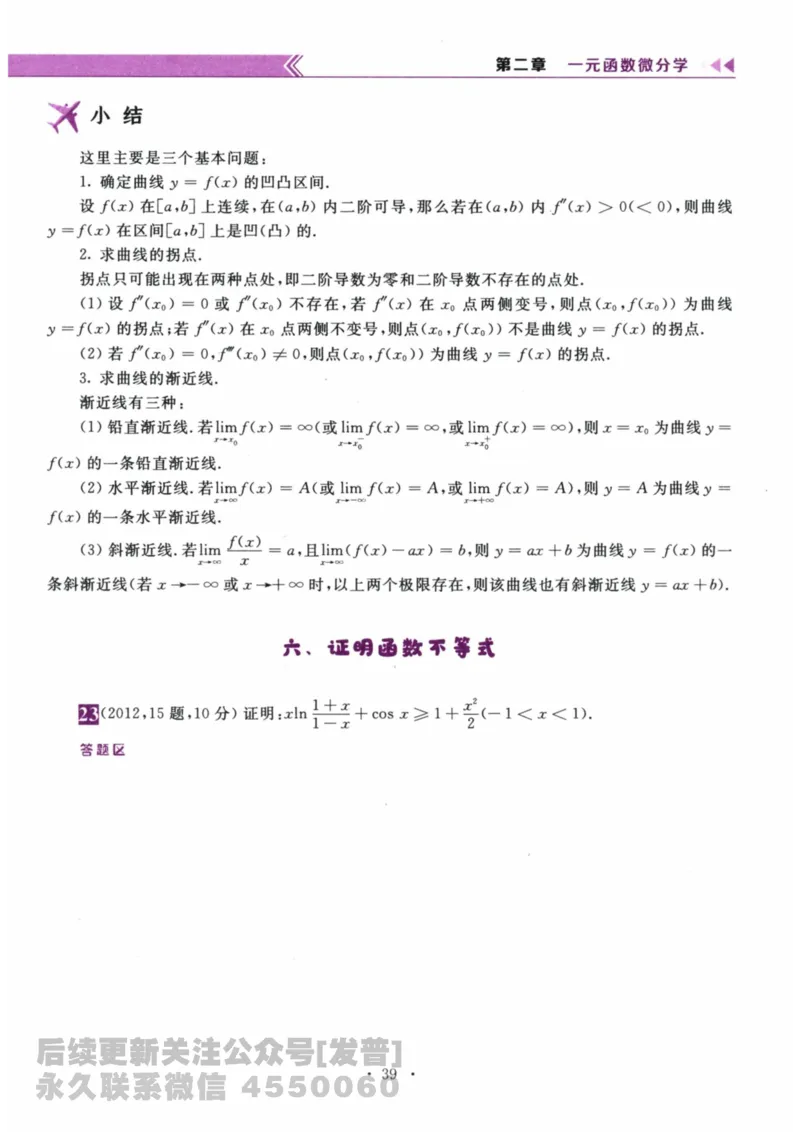 2024考研数学李永乐数学（一）历年真题全解解析提高篇2009-2023试题册公众号：小乖考研免费分享_04.数学一历年真题_李老师版本数学一_李永乐历年真题全精解析（数学一）2009-2023
