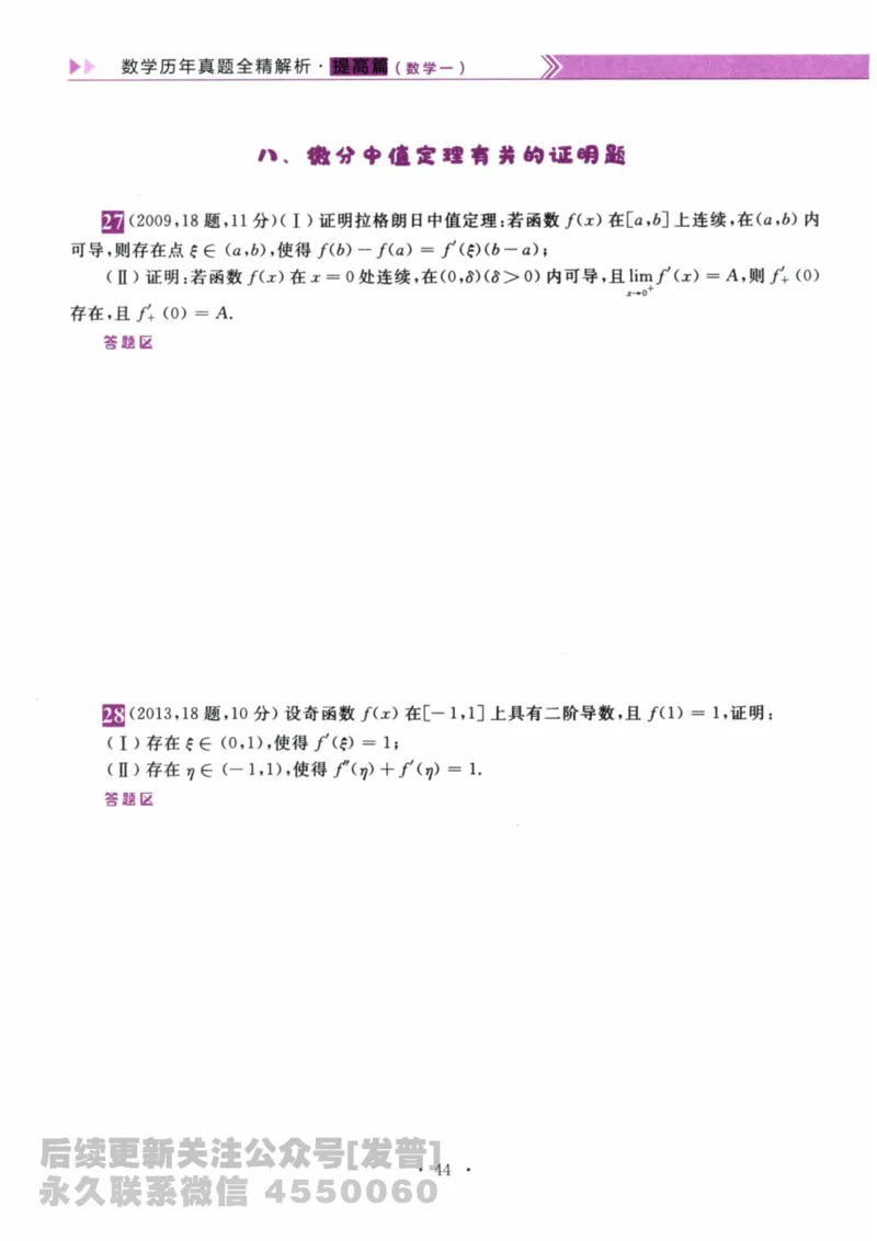2024考研数学李永乐数学（一）历年真题全解解析提高篇2009-2023试题册公众号：小乖考研免费分享_04.数学一历年真题_李老师版本数学一_李永乐历年真题全精解析（数学一）2009-2023