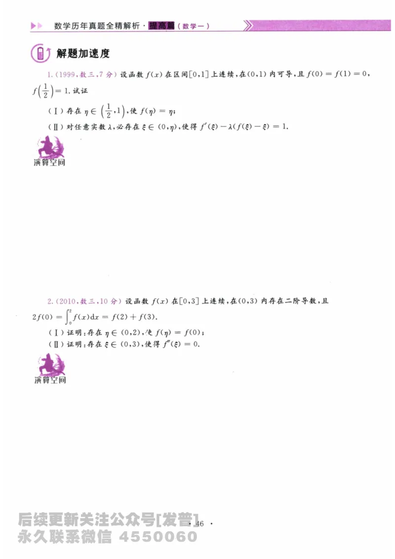 2024考研数学李永乐数学（一）历年真题全解解析提高篇2009-2023试题册公众号：小乖考研免费分享_04.数学一历年真题_李老师版本数学一_李永乐历年真题全精解析（数学一）2009-2023
