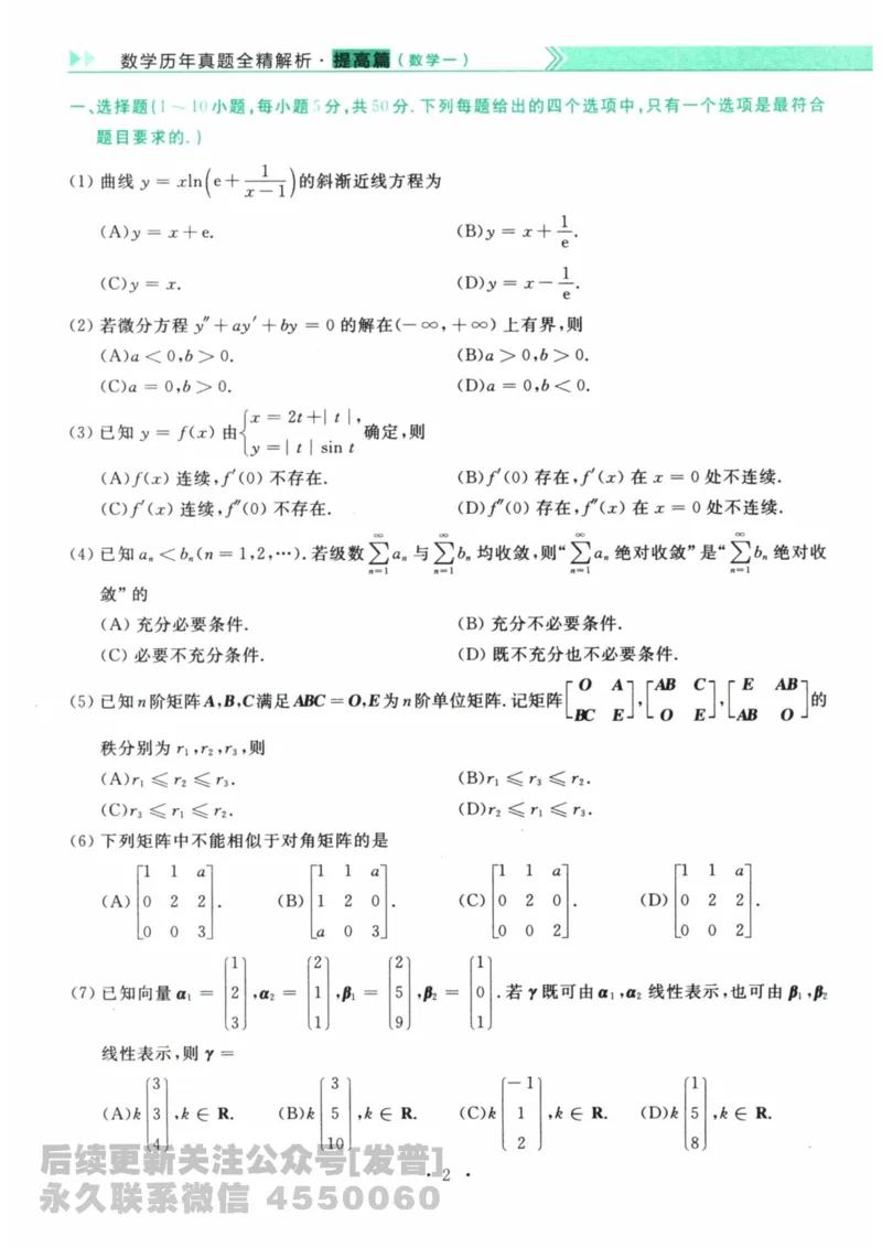 2024考研数学李永乐数学（一）历年真题全解解析提高篇2009-2023试题册公众号：小乖考研免费分享_04.数学一历年真题_李老师版本数学一_李永乐历年真题全精解析（数学一）2009-2023