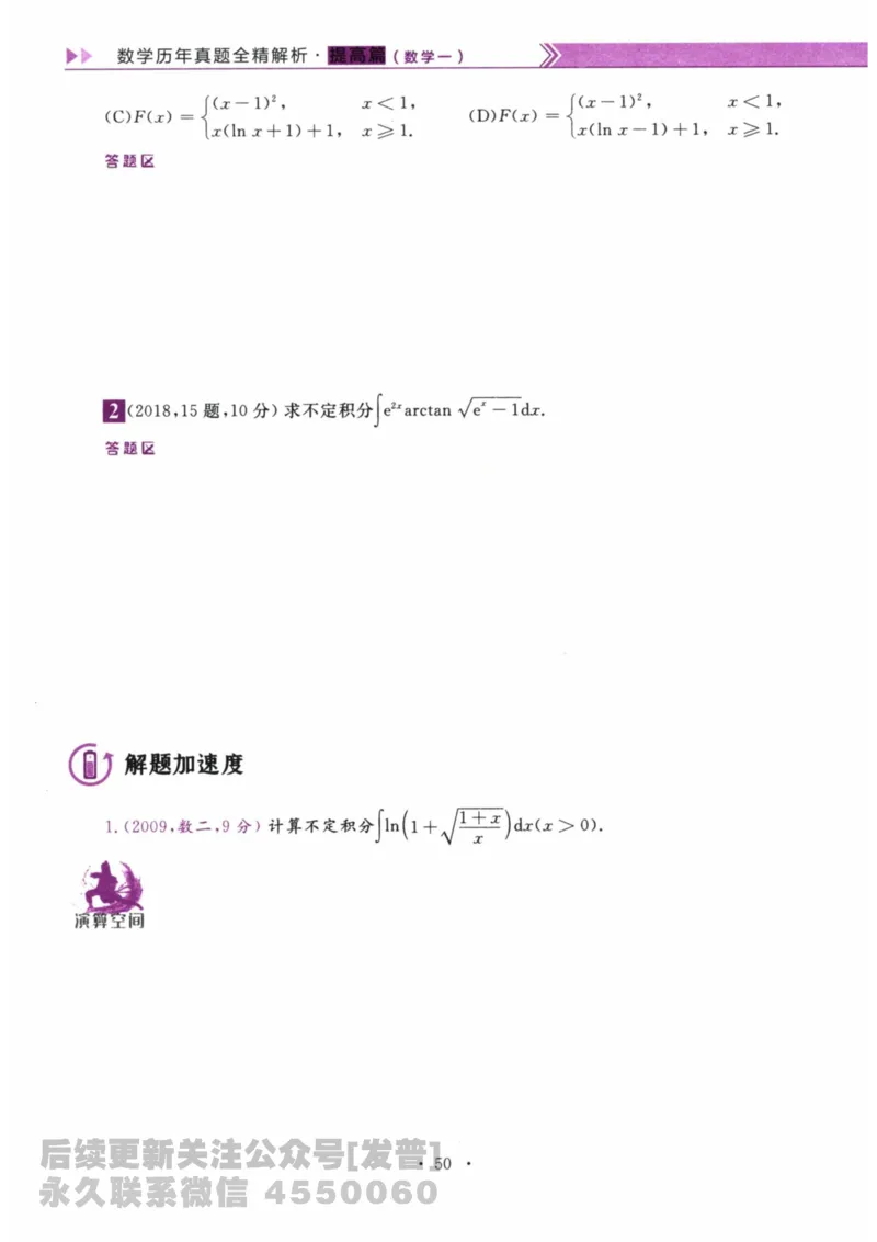 2024考研数学李永乐数学（一）历年真题全解解析提高篇2009-2023试题册公众号：小乖考研免费分享_04.数学一历年真题_李老师版本数学一_李永乐历年真题全精解析（数学一）2009-2023