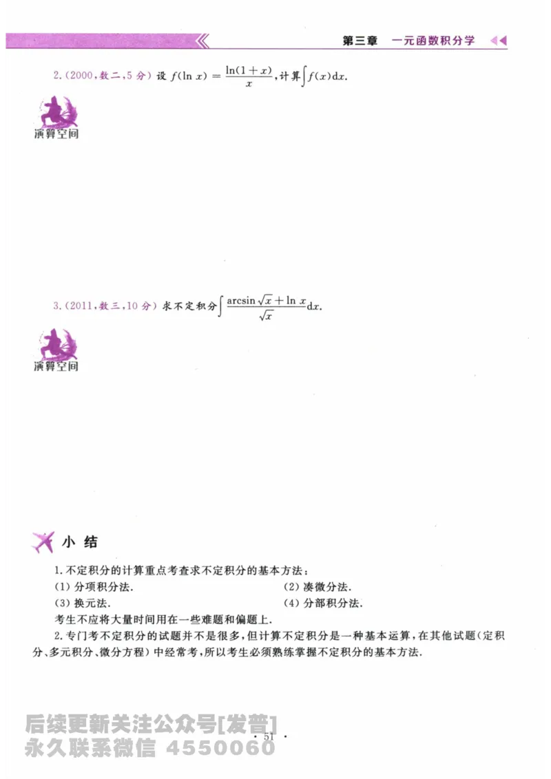 2024考研数学李永乐数学（一）历年真题全解解析提高篇2009-2023试题册公众号：小乖考研免费分享_04.数学一历年真题_李老师版本数学一_李永乐历年真题全精解析（数学一）2009-2023