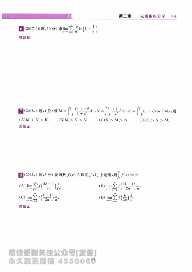 2024考研数学李永乐数学（一）历年真题全解解析提高篇2009-2023试题册公众号：小乖考研免费分享_04.数学一历年真题_李老师版本数学一_李永乐历年真题全精解析（数学一）2009-2023