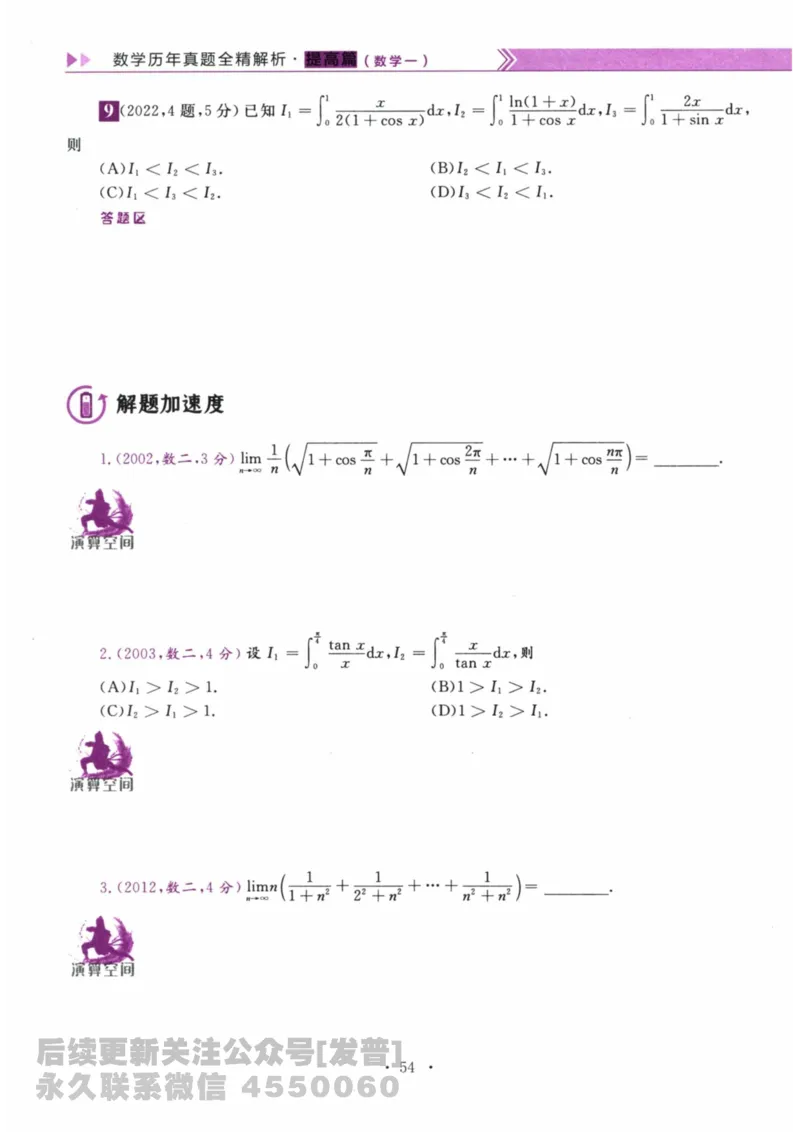 2024考研数学李永乐数学（一）历年真题全解解析提高篇2009-2023试题册公众号：小乖考研免费分享_04.数学一历年真题_李老师版本数学一_李永乐历年真题全精解析（数学一）2009-2023