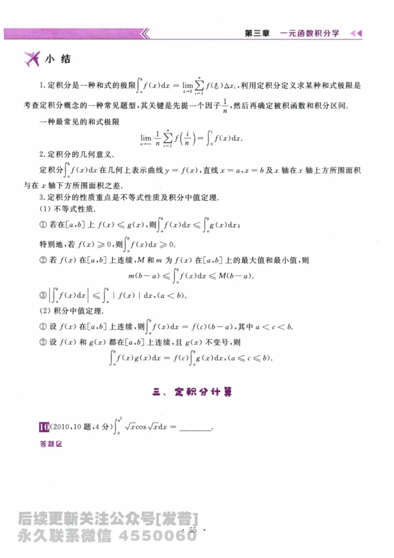 2024考研数学李永乐数学（一）历年真题全解解析提高篇2009-2023试题册公众号：小乖考研免费分享_04.数学一历年真题_李老师版本数学一_李永乐历年真题全精解析（数学一）2009-2023
