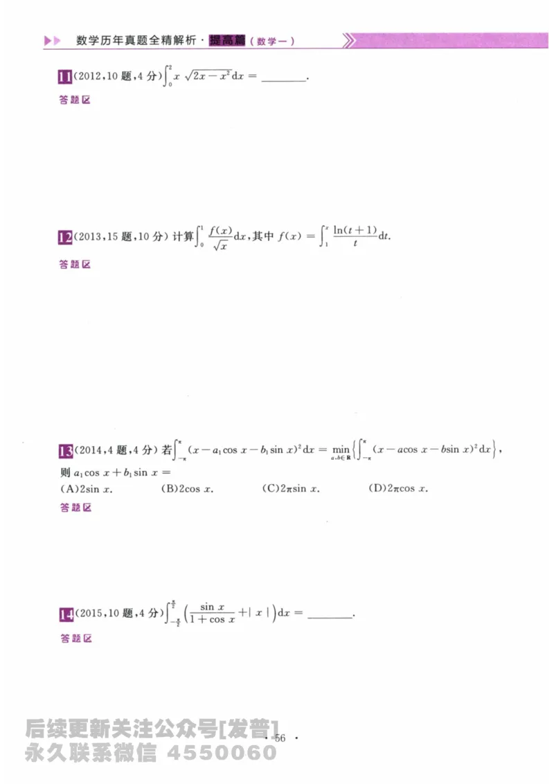 2024考研数学李永乐数学（一）历年真题全解解析提高篇2009-2023试题册公众号：小乖考研免费分享_04.数学一历年真题_李老师版本数学一_李永乐历年真题全精解析（数学一）2009-2023