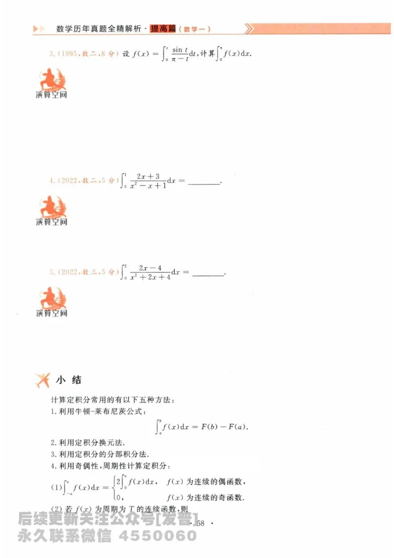 2024考研数学李永乐数学（一）历年真题全解解析提高篇2009-2023试题册公众号：小乖考研免费分享_04.数学一历年真题_李老师版本数学一_李永乐历年真题全精解析（数学一）2009-2023