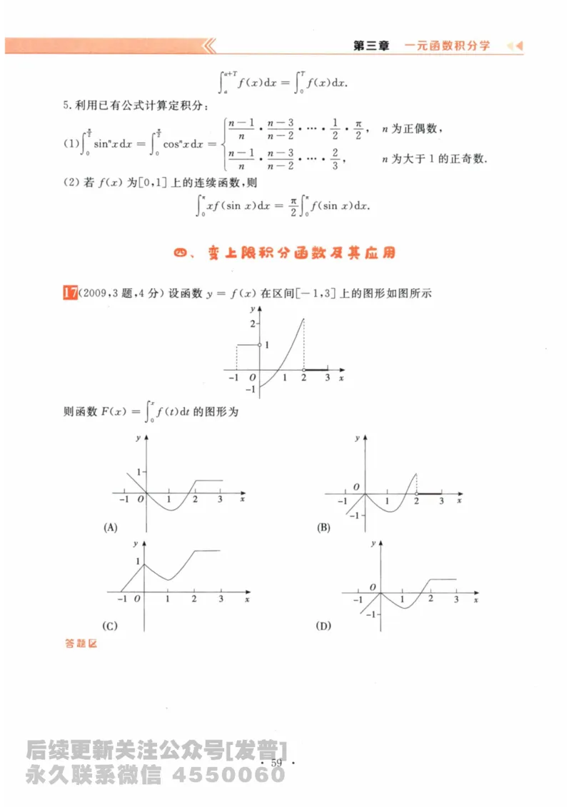 2024考研数学李永乐数学（一）历年真题全解解析提高篇2009-2023试题册公众号：小乖考研免费分享_04.数学一历年真题_李老师版本数学一_李永乐历年真题全精解析（数学一）2009-2023