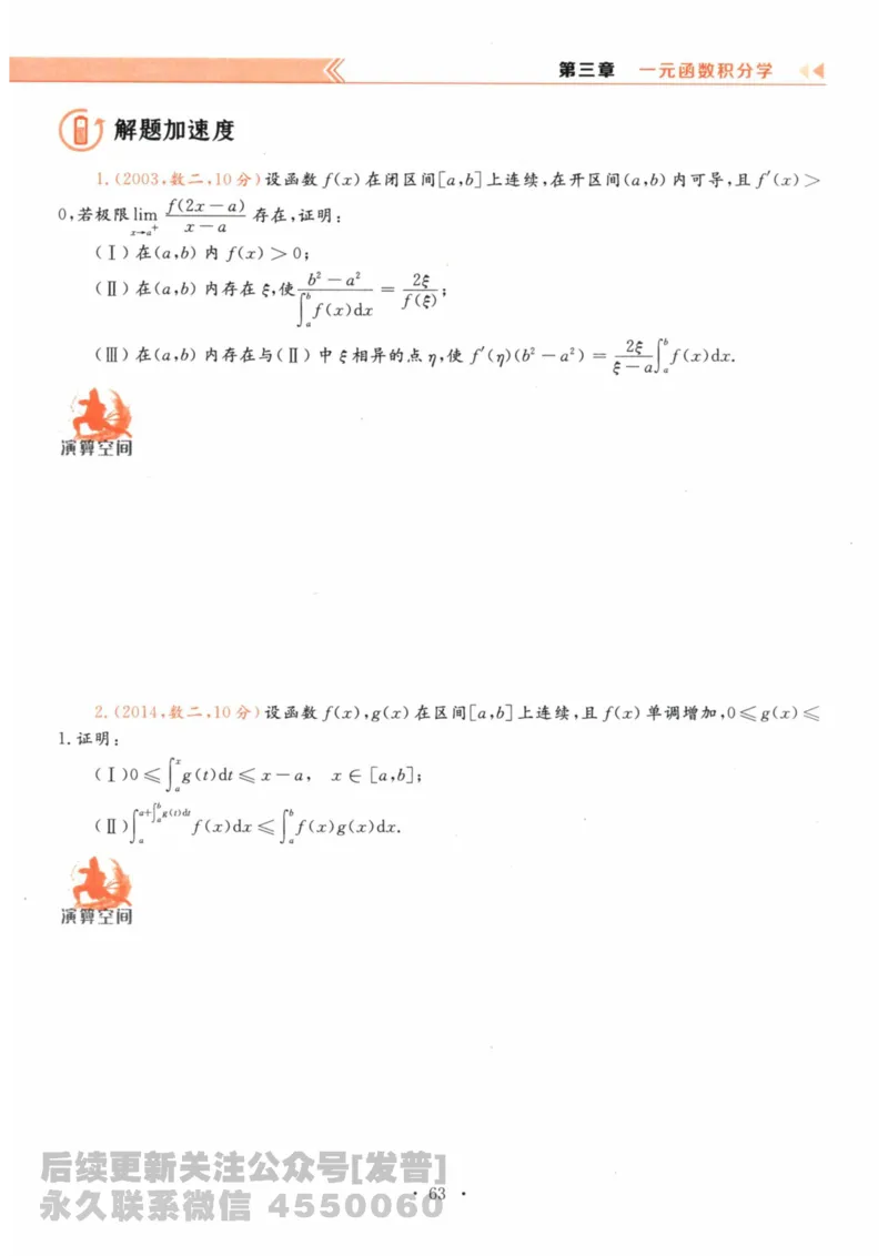 2024考研数学李永乐数学（一）历年真题全解解析提高篇2009-2023试题册公众号：小乖考研免费分享_04.数学一历年真题_李老师版本数学一_李永乐历年真题全精解析（数学一）2009-2023