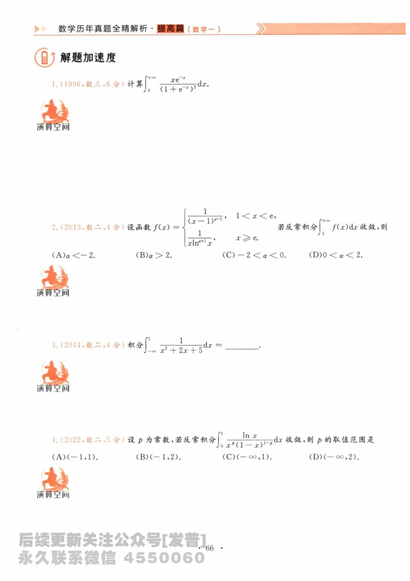 2024考研数学李永乐数学（一）历年真题全解解析提高篇2009-2023试题册公众号：小乖考研免费分享_04.数学一历年真题_李老师版本数学一_李永乐历年真题全精解析（数学一）2009-2023