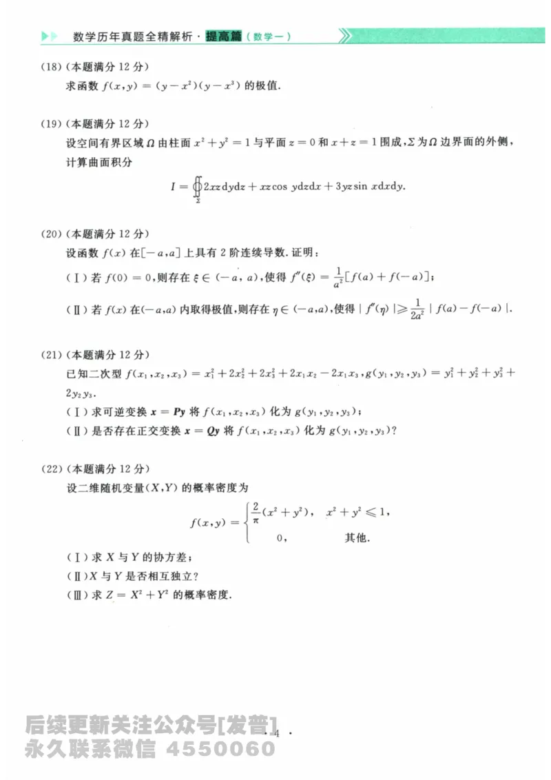2024考研数学李永乐数学（一）历年真题全解解析提高篇2009-2023试题册公众号：小乖考研免费分享_04.数学一历年真题_李老师版本数学一_李永乐历年真题全精解析（数学一）2009-2023