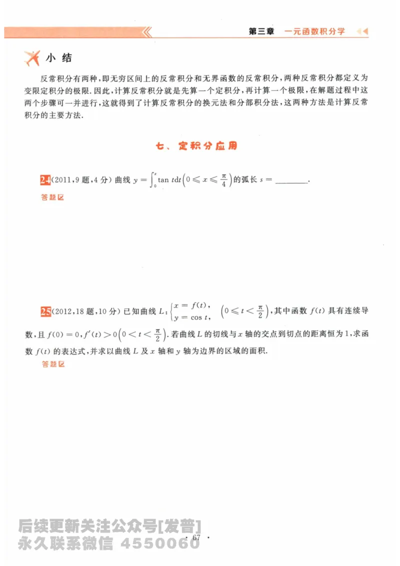 2024考研数学李永乐数学（一）历年真题全解解析提高篇2009-2023试题册公众号：小乖考研免费分享_04.数学一历年真题_李老师版本数学一_李永乐历年真题全精解析（数学一）2009-2023