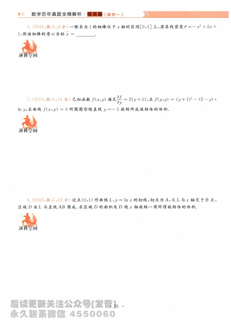 2024考研数学李永乐数学（一）历年真题全解解析提高篇2009-2023试题册公众号：小乖考研免费分享_04.数学一历年真题_李老师版本数学一_李永乐历年真题全精解析（数学一）2009-2023