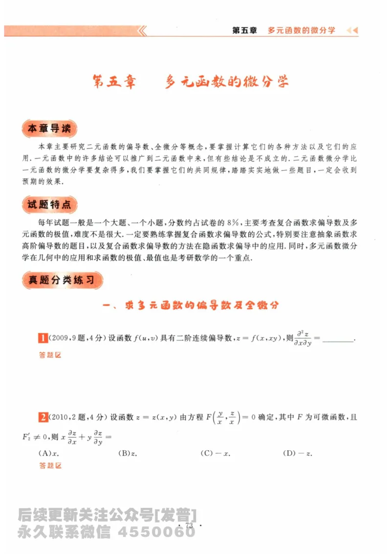 2024考研数学李永乐数学（一）历年真题全解解析提高篇2009-2023试题册公众号：小乖考研免费分享_04.数学一历年真题_李老师版本数学一_李永乐历年真题全精解析（数学一）2009-2023
