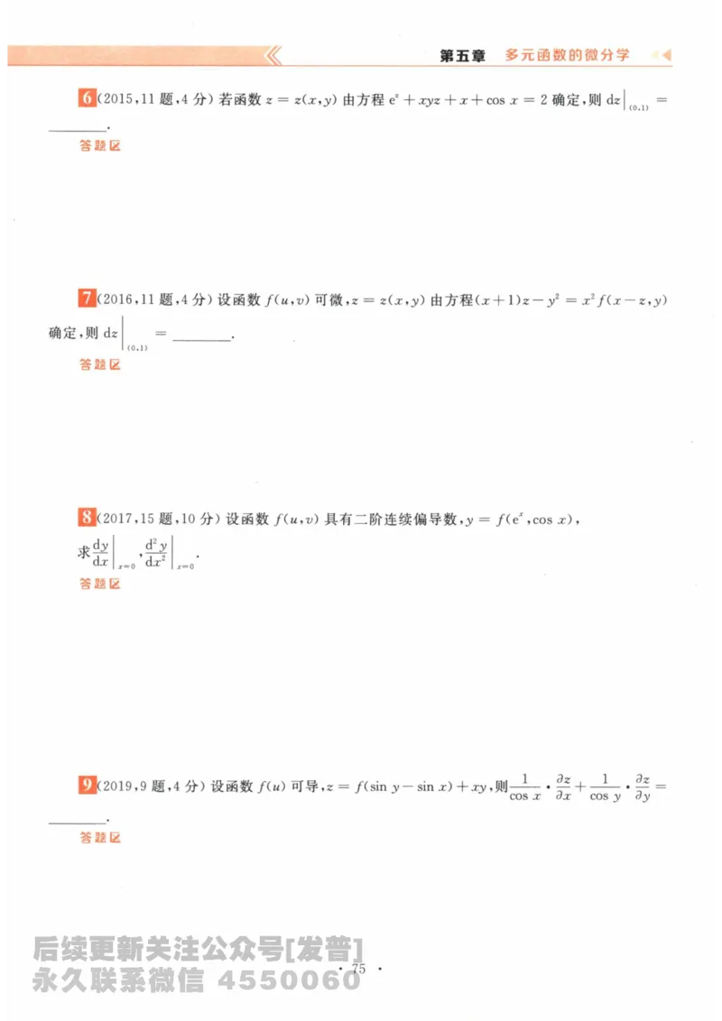 2024考研数学李永乐数学（一）历年真题全解解析提高篇2009-2023试题册公众号：小乖考研免费分享_04.数学一历年真题_李老师版本数学一_李永乐历年真题全精解析（数学一）2009-2023