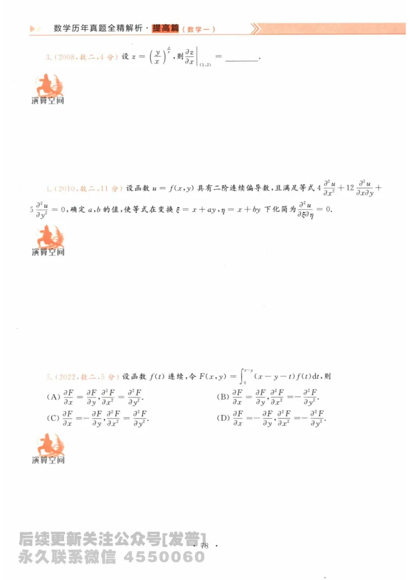 2024考研数学李永乐数学（一）历年真题全解解析提高篇2009-2023试题册公众号：小乖考研免费分享_04.数学一历年真题_李老师版本数学一_李永乐历年真题全精解析（数学一）2009-2023