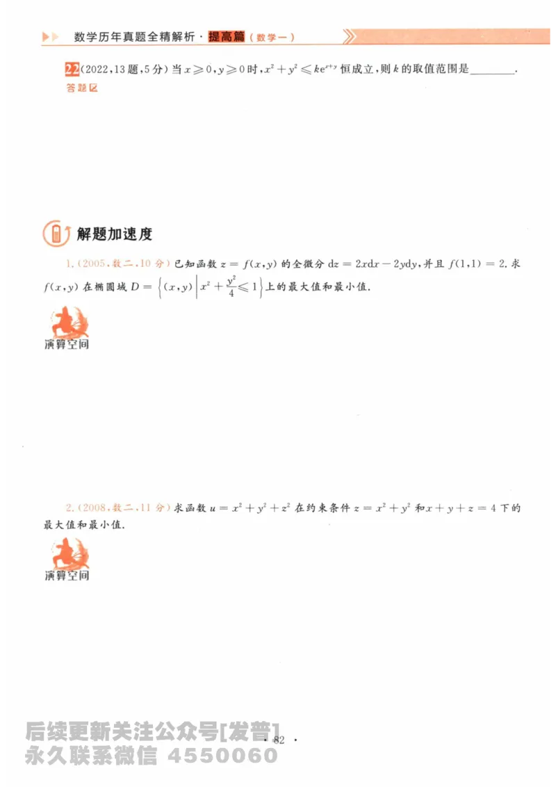 2024考研数学李永乐数学（一）历年真题全解解析提高篇2009-2023试题册公众号：小乖考研免费分享_04.数学一历年真题_李老师版本数学一_李永乐历年真题全精解析（数学一）2009-2023
