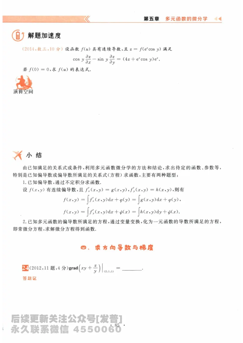 2024考研数学李永乐数学（一）历年真题全解解析提高篇2009-2023试题册公众号：小乖考研免费分享_04.数学一历年真题_李老师版本数学一_李永乐历年真题全精解析（数学一）2009-2023