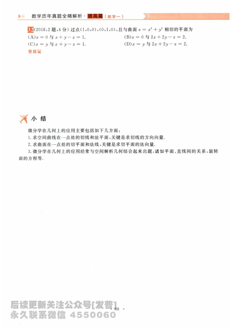 2024考研数学李永乐数学（一）历年真题全解解析提高篇2009-2023试题册公众号：小乖考研免费分享_04.数学一历年真题_李老师版本数学一_李永乐历年真题全精解析（数学一）2009-2023