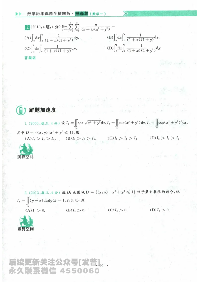 2024考研数学李永乐数学（一）历年真题全解解析提高篇2009-2023试题册公众号：小乖考研免费分享_04.数学一历年真题_李老师版本数学一_李永乐历年真题全精解析（数学一）2009-2023