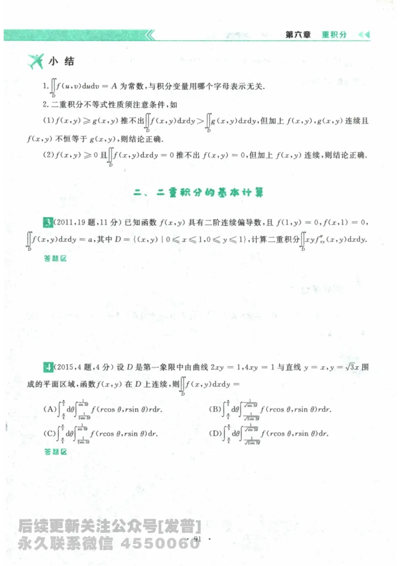 2024考研数学李永乐数学（一）历年真题全解解析提高篇2009-2023试题册公众号：小乖考研免费分享_04.数学一历年真题_李老师版本数学一_李永乐历年真题全精解析（数学一）2009-2023