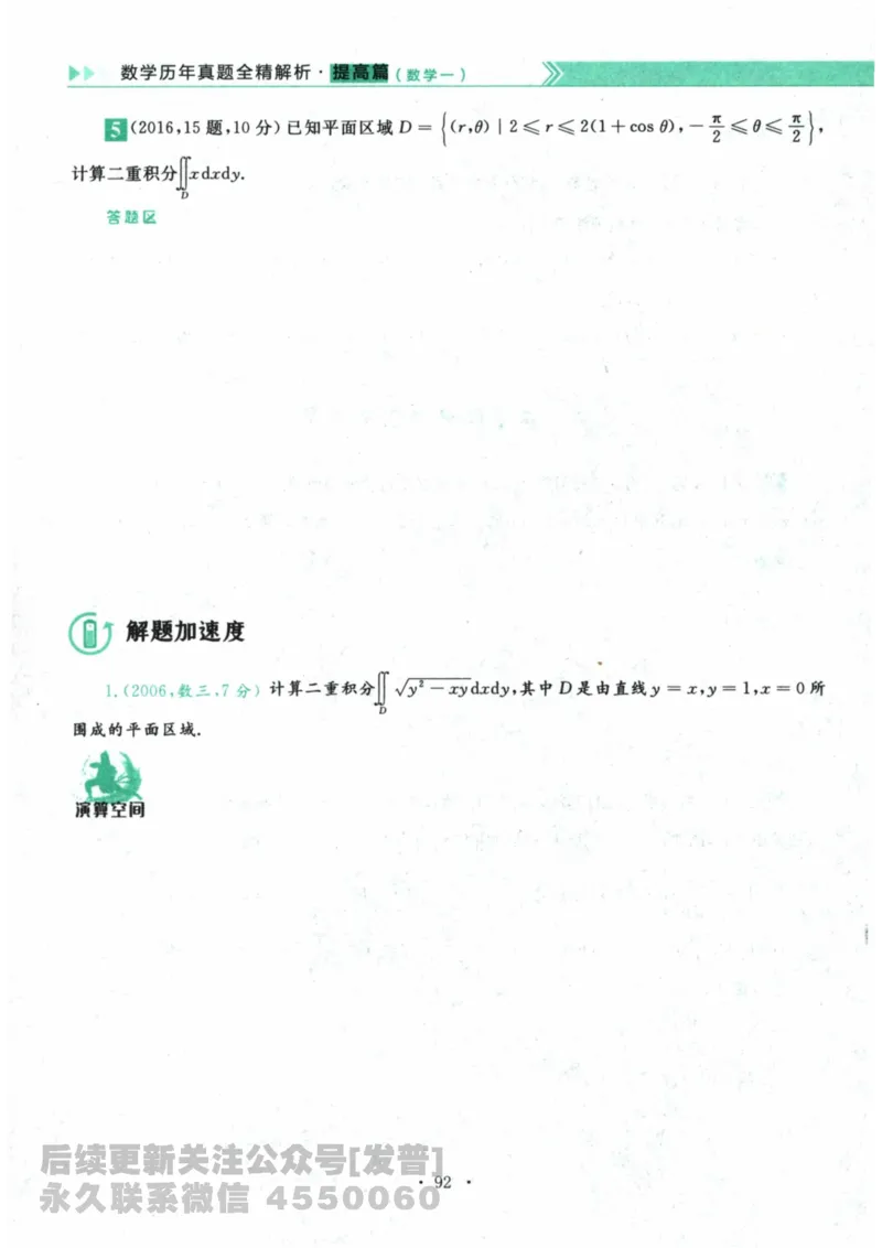 2024考研数学李永乐数学（一）历年真题全解解析提高篇2009-2023试题册公众号：小乖考研免费分享_04.数学一历年真题_李老师版本数学一_李永乐历年真题全精解析（数学一）2009-2023