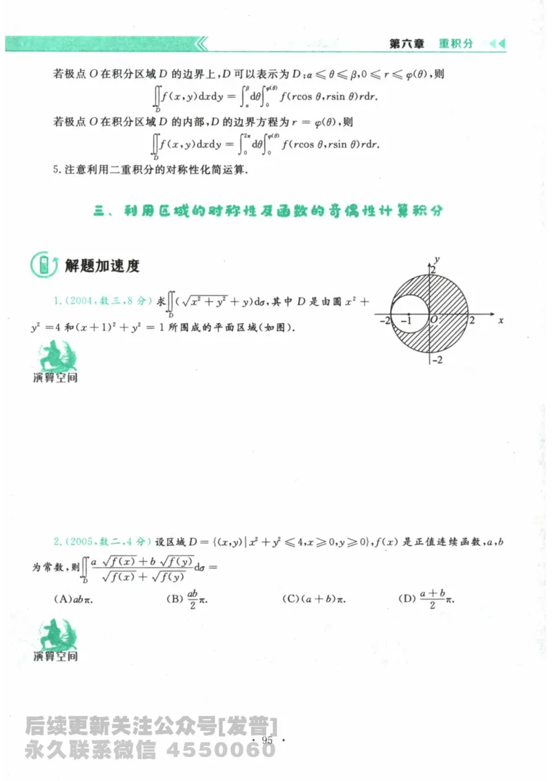 2024考研数学李永乐数学（一）历年真题全解解析提高篇2009-2023试题册公众号：小乖考研免费分享_04.数学一历年真题_李老师版本数学一_李永乐历年真题全精解析（数学一）2009-2023