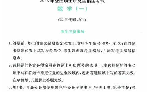 2024考研数学李永乐数学（一）历年真题全解解析提高篇2009-2023试题册公众号：小乖考研免费分享_04.数学一历年真题_李老师版本数学一_李永乐历年真题全精解析（数学一）2009-2023