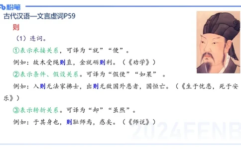 24.2.1-教资系统班-古代汉语3-雨田_4-教培资料-26年最新资料-同步更新_科一科二电子资料合集中小幼（笔记真题知识点汇总等）文件多，按需保存_各机构笔记合集（中小幼）推荐