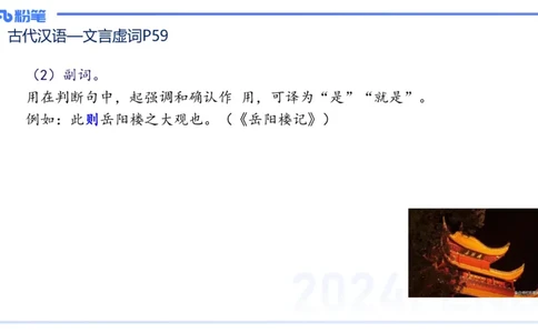 24.2.1-教资系统班-古代汉语3-雨田_4-教培资料-26年最新资料-同步更新_科一科二电子资料合集中小幼（笔记真题知识点汇总等）文件多，按需保存_各机构笔记合集（中小幼）推荐