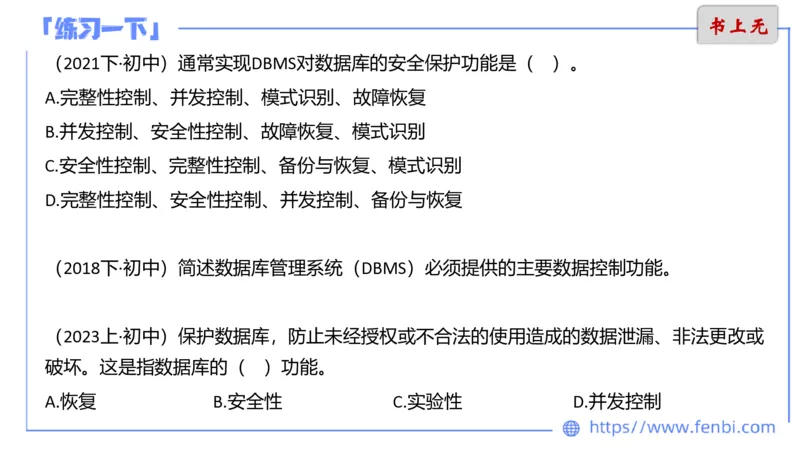 6.19晚&bull;理论精讲-数据库技术1讲义-阿彬老师(1)_4-教培资料-26年最新资料-同步更新_科一科二电子资料合集中小幼（笔记真题知识点汇总等）文件多，按需保存_01西米合集_上课讲义