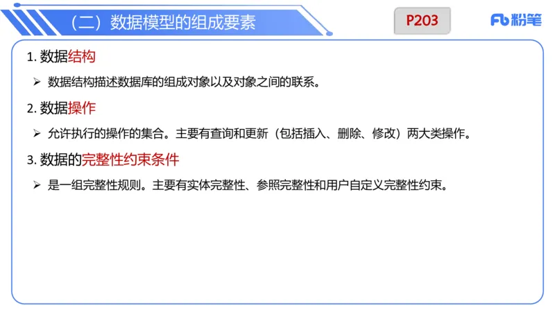 6.19晚&bull;理论精讲-数据库技术1讲义-阿彬老师(1)_4-教培资料-26年最新资料-同步更新_科一科二电子资料合集中小幼（笔记真题知识点汇总等）文件多，按需保存_01西米合集_上课讲义