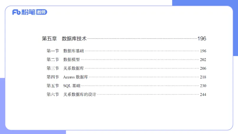 6.19晚&bull;理论精讲-数据库技术1讲义-阿彬老师(1)_4-教培资料-26年最新资料-同步更新_科一科二电子资料合集中小幼（笔记真题知识点汇总等）文件多，按需保存_01西米合集_上课讲义