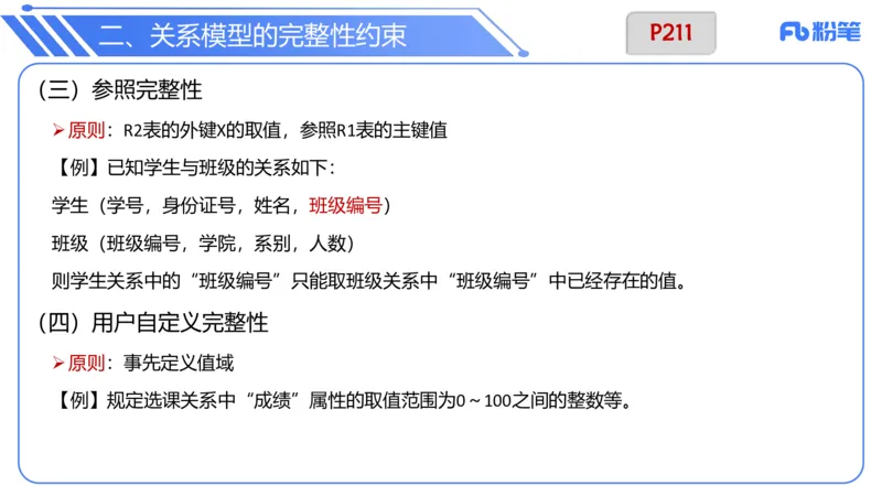 6.19晚&bull;理论精讲-数据库技术1讲义-阿彬老师(1)_4-教培资料-26年最新资料-同步更新_科一科二电子资料合集中小幼（笔记真题知识点汇总等）文件多，按需保存_01西米合集_上课讲义
