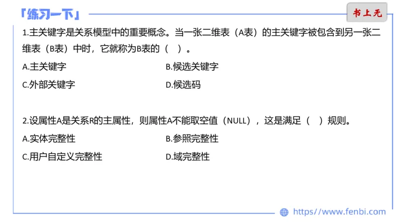 6.19晚&bull;理论精讲-数据库技术1讲义-阿彬老师(1)_4-教培资料-26年最新资料-同步更新_科一科二电子资料合集中小幼（笔记真题知识点汇总等）文件多，按需保存_01西米合集_上课讲义