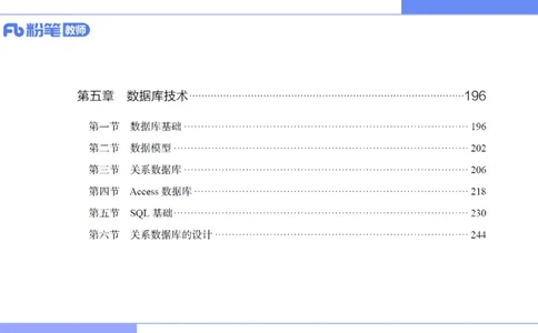 6.19晚&bull;理论精讲-数据库技术1讲义-阿彬老师(1)_4-教培资料-26年最新资料-同步更新_科一科二电子资料合集中小幼（笔记真题知识点汇总等）文件多，按需保存_01西米合集_上课讲义