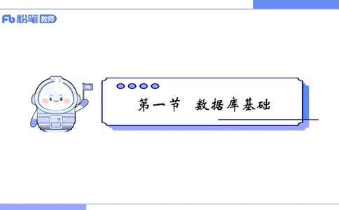 6.19晚&bull;理论精讲-数据库技术1讲义-阿彬老师(1)_4-教培资料-26年最新资料-同步更新_科一科二电子资料合集中小幼（笔记真题知识点汇总等）文件多，按需保存_01西米合集_上课讲义