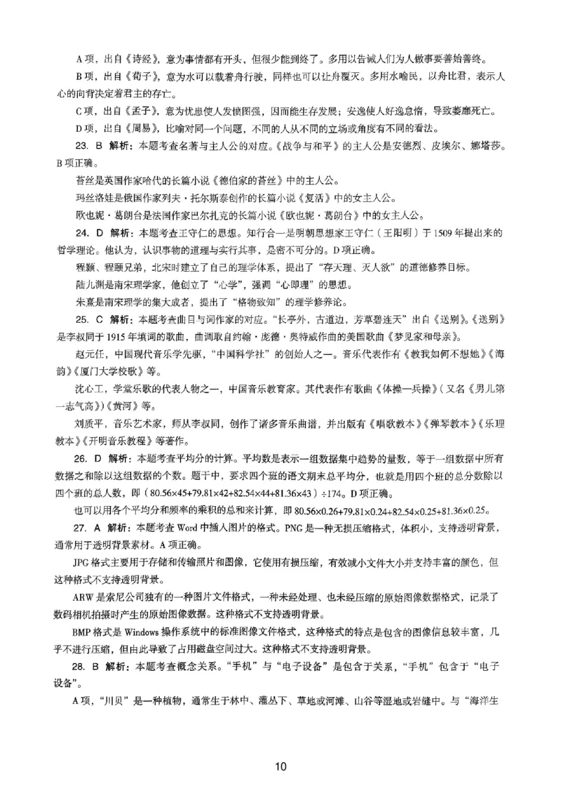 24上下中学《综合素质》真题解析_4-教培资料-26年最新资料-同步更新_初中高中教资_2025上中学教资笔试_062025上教资笔试考前冲刺汇总_01、历年真题合集
