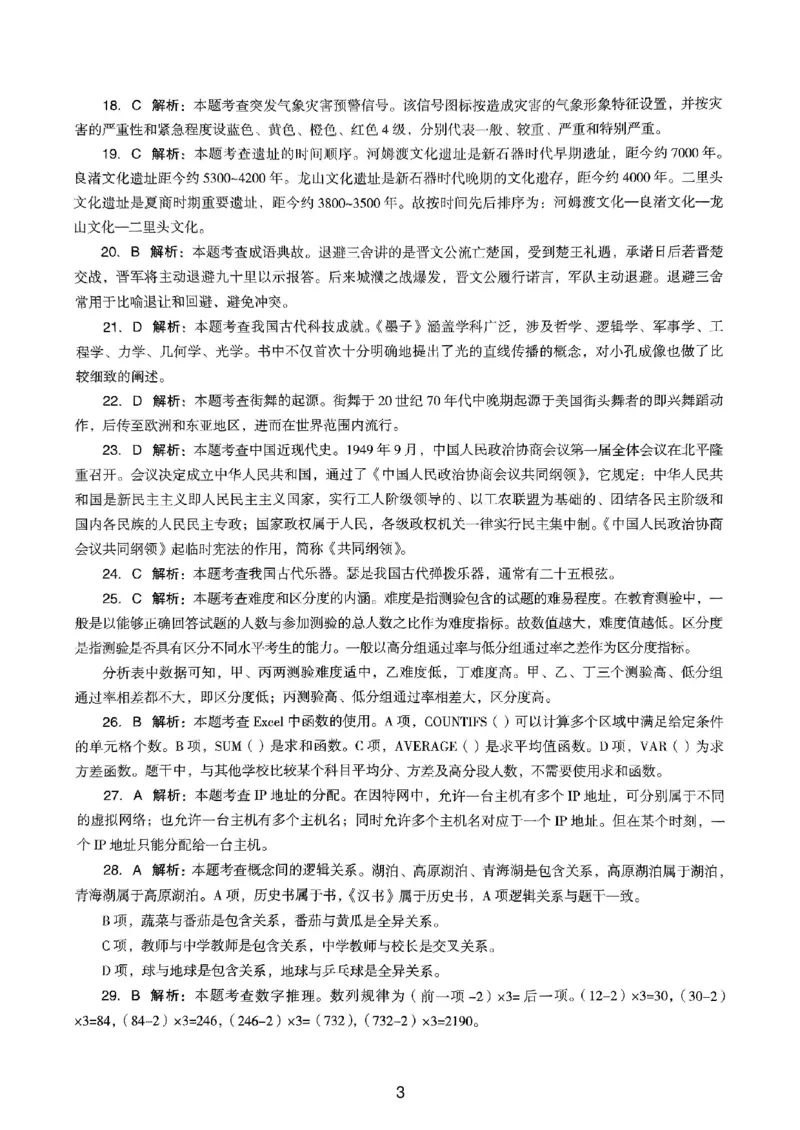 24上下中学《综合素质》真题解析_4-教培资料-26年最新资料-同步更新_初中高中教资_2025上中学教资笔试_062025上教资笔试考前冲刺汇总_01、历年真题合集