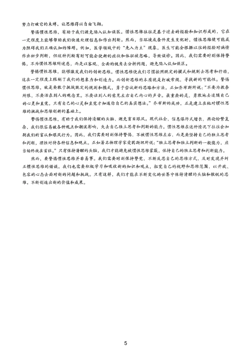 24上下中学《综合素质》真题解析_4-教培资料-26年最新资料-同步更新_初中高中教资_2025上中学教资笔试_062025上教资笔试考前冲刺汇总_01、历年真题合集