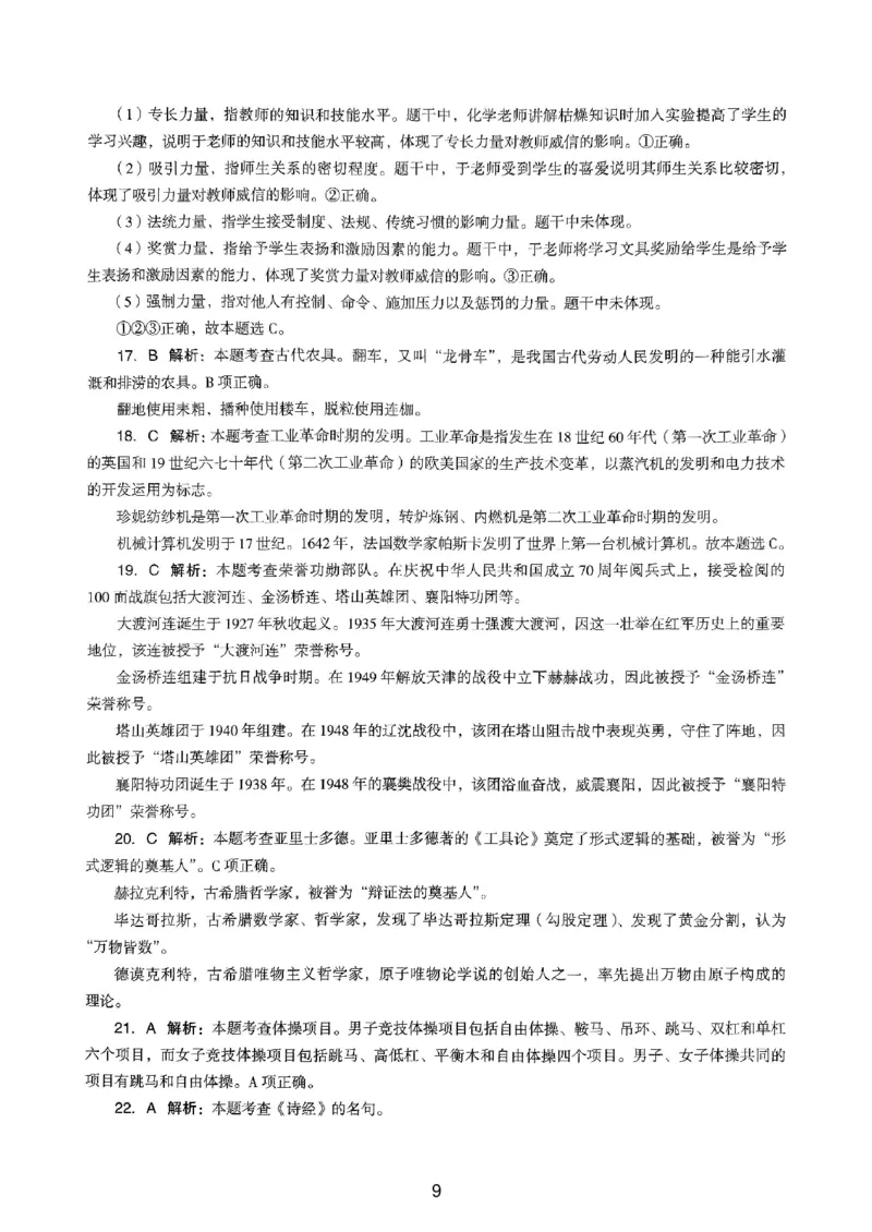 24上下中学《综合素质》真题解析_4-教培资料-26年最新资料-同步更新_初中高中教资_2025上中学教资笔试_062025上教资笔试考前冲刺汇总_01、历年真题合集