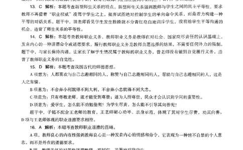 24上下中学《综合素质》真题解析_4-教培资料-26年最新资料-同步更新_初中高中教资_2025上中学教资笔试_062025上教资笔试考前冲刺汇总_01、历年真题合集